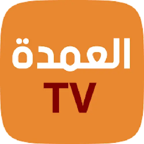 تحميل تطبيق العمدة تيفي ALOMDA TV APK لمشاهدة المباريات