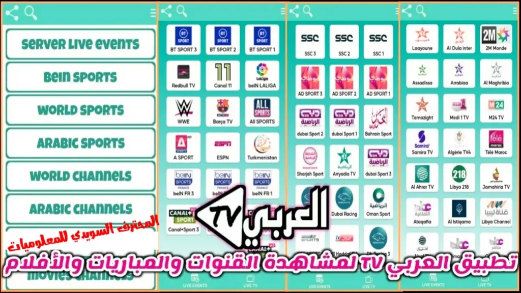تحميل تطبيق Elarabi TV